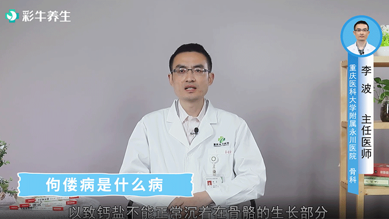 佝偻病是什么病