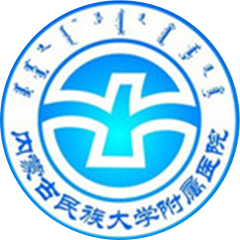 内蒙古民族大学附属医院