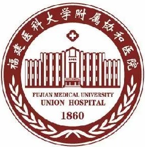 福建医科大学附属协和医院