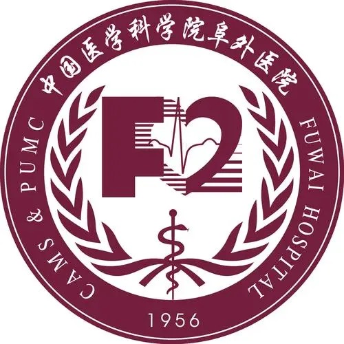 中国医学科学院阜外医院