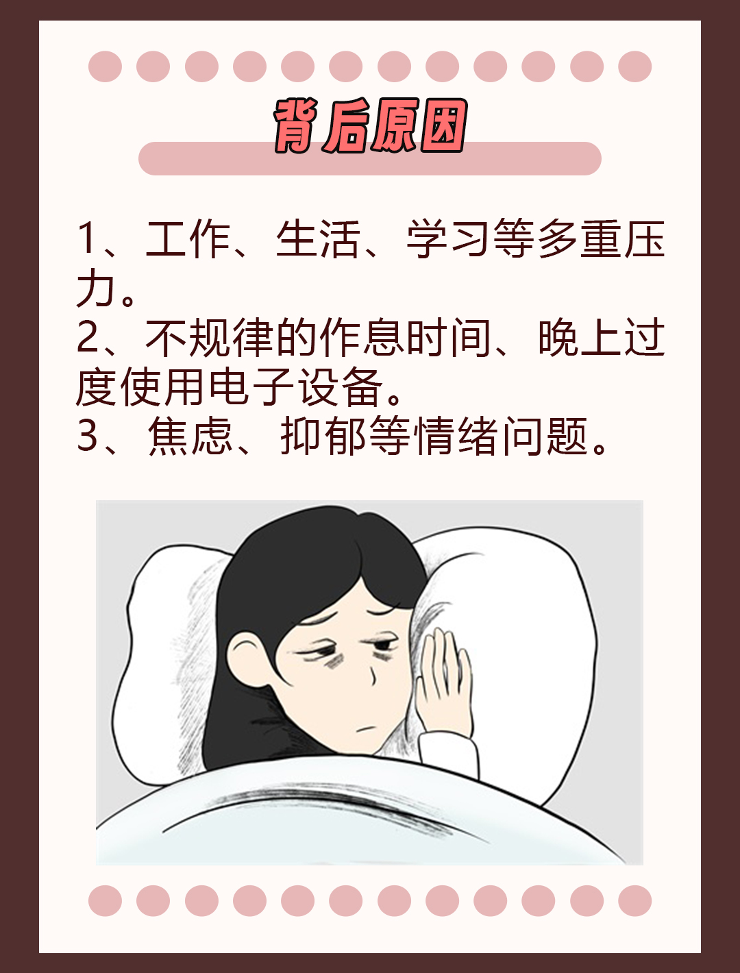 胡思乱想失眠图片